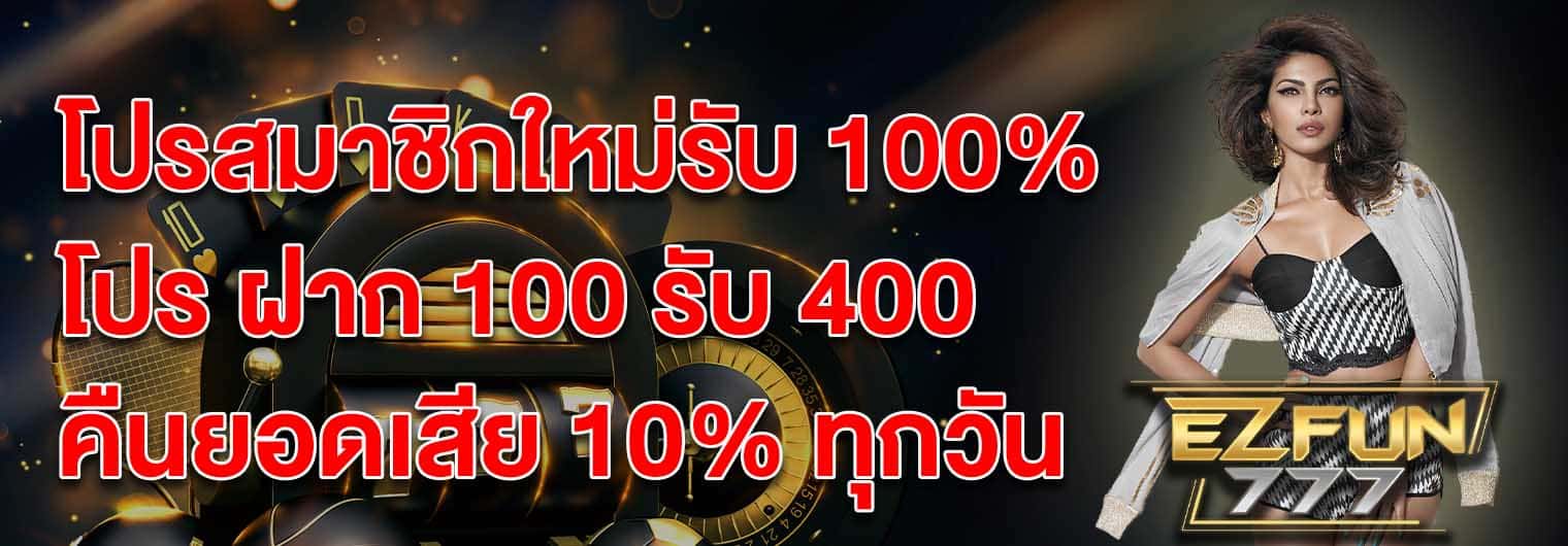 โปรโมชั่นเว็บพนัน
