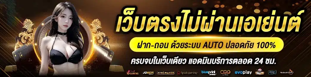 เว็บตรงไม่ผ่าเนอเย่นต์
